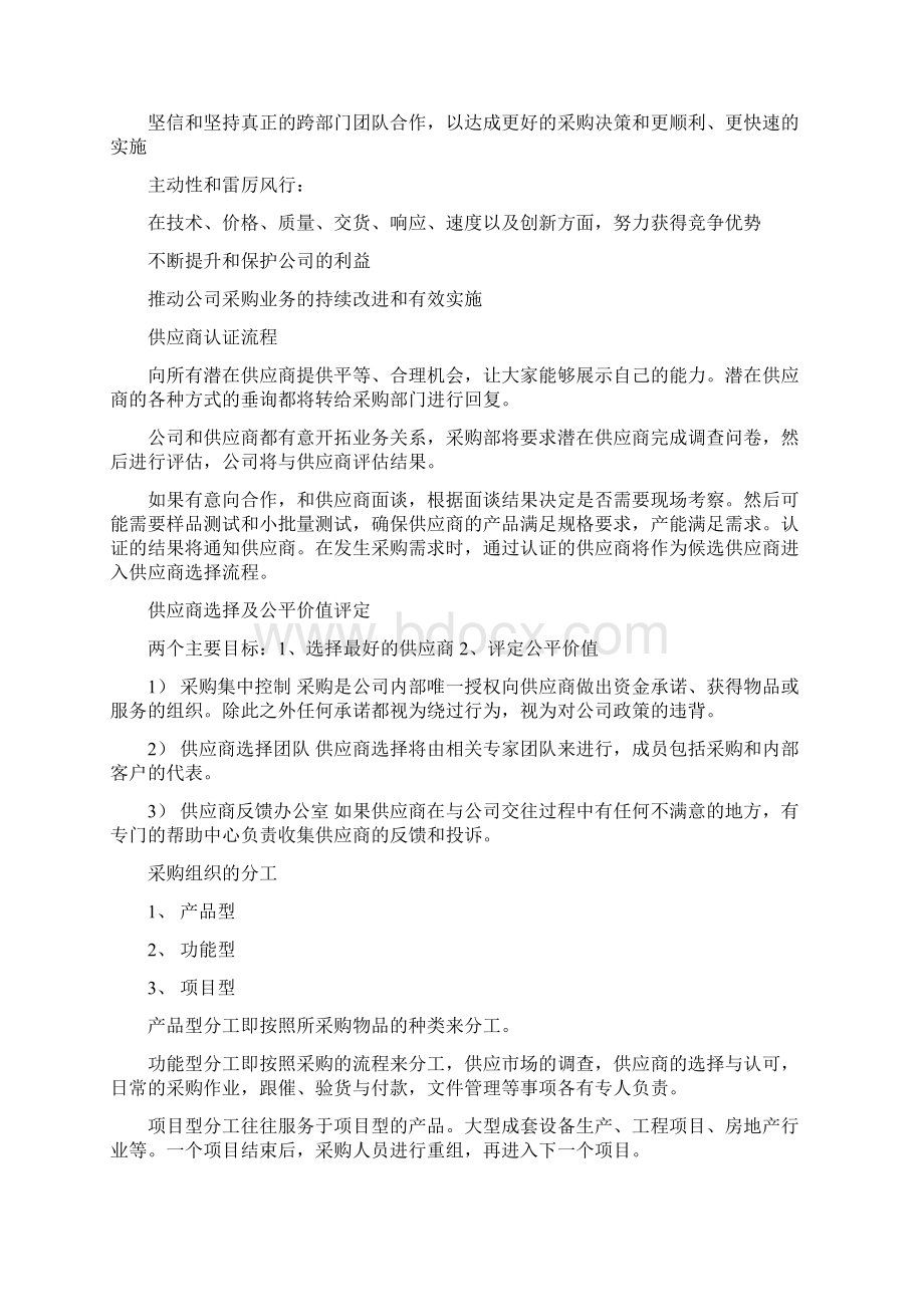 采购的基础职责.docx_第2页