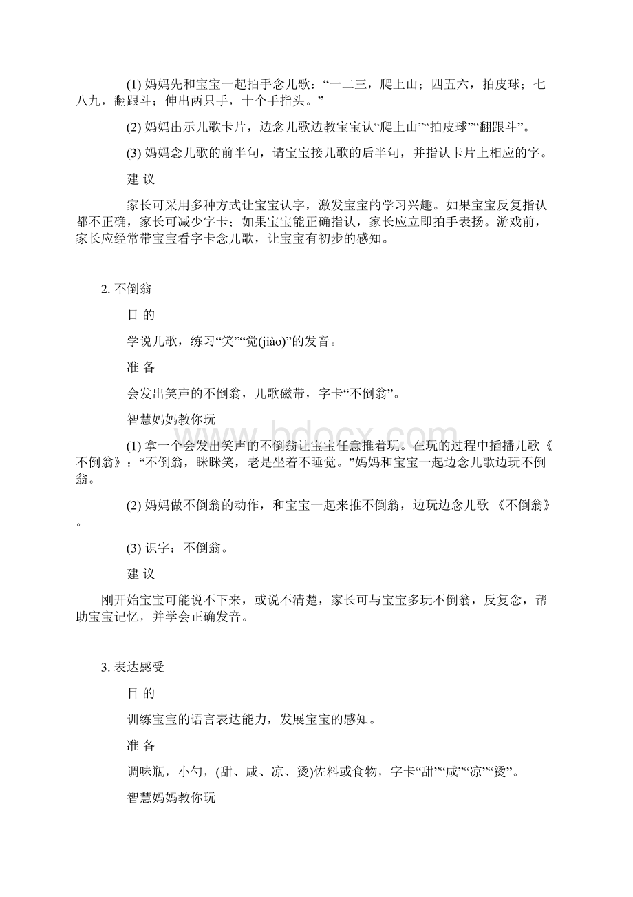 1岁半2岁宝宝语言活动目标游戏.docx_第2页