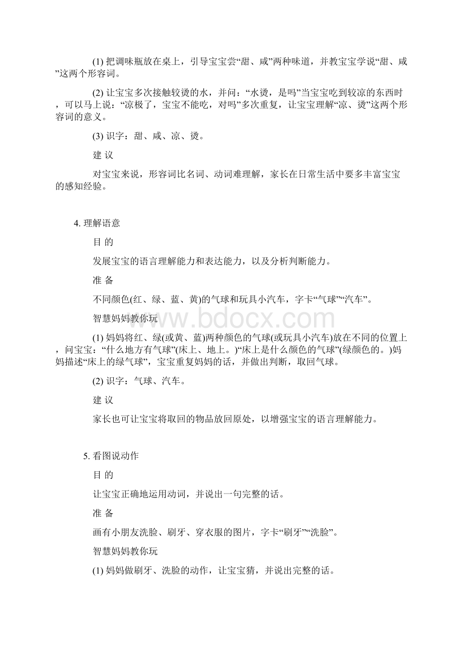 1岁半2岁宝宝语言活动目标游戏.docx_第3页