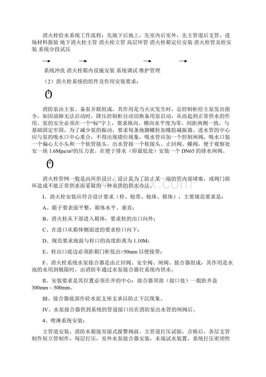 消防工程施工组织设计69476Word格式文档下载.docx_第2页