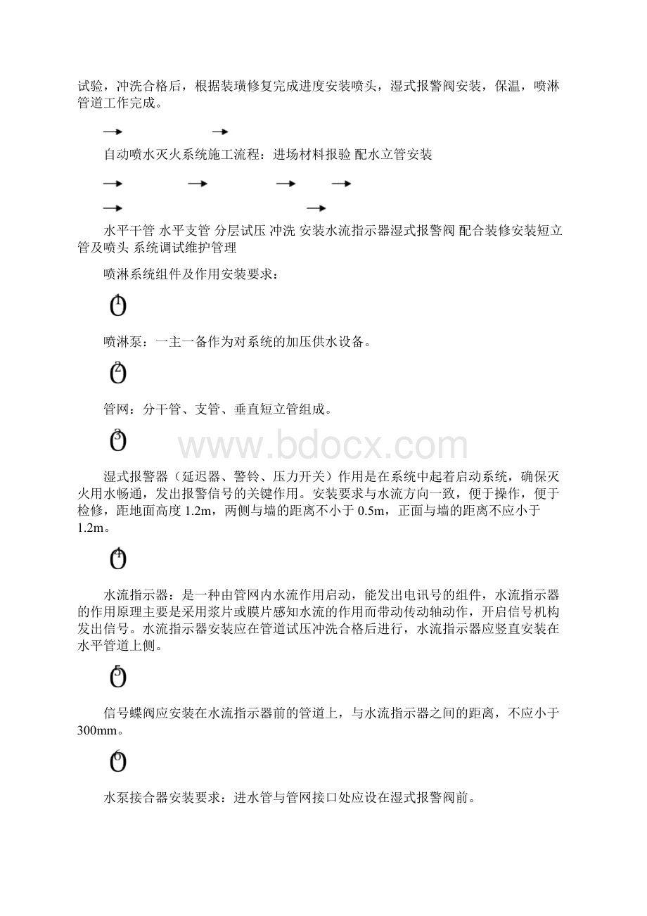 消防工程施工组织设计69476Word格式文档下载.docx_第3页