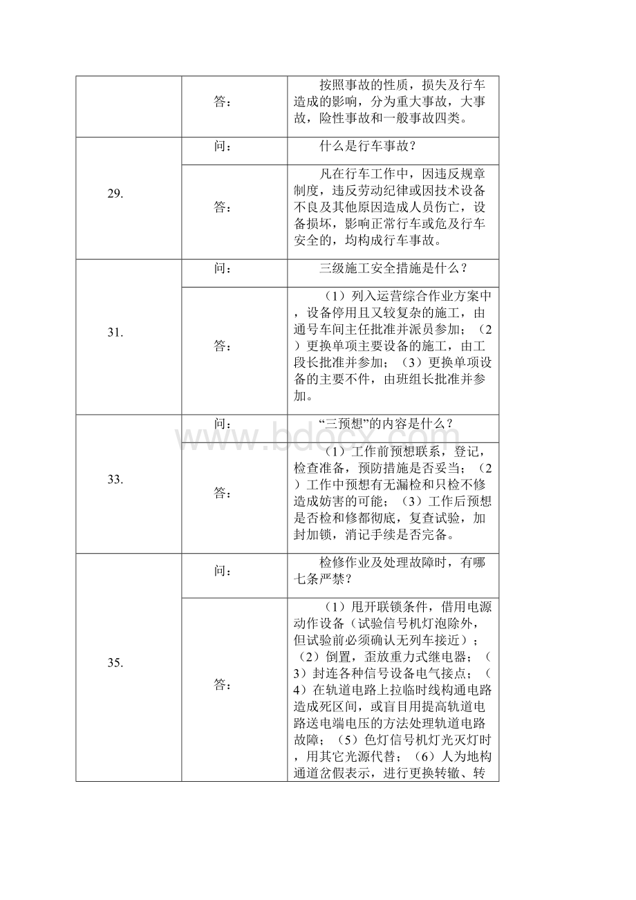 信号上岗考试复习题目100题概要.docx_第3页