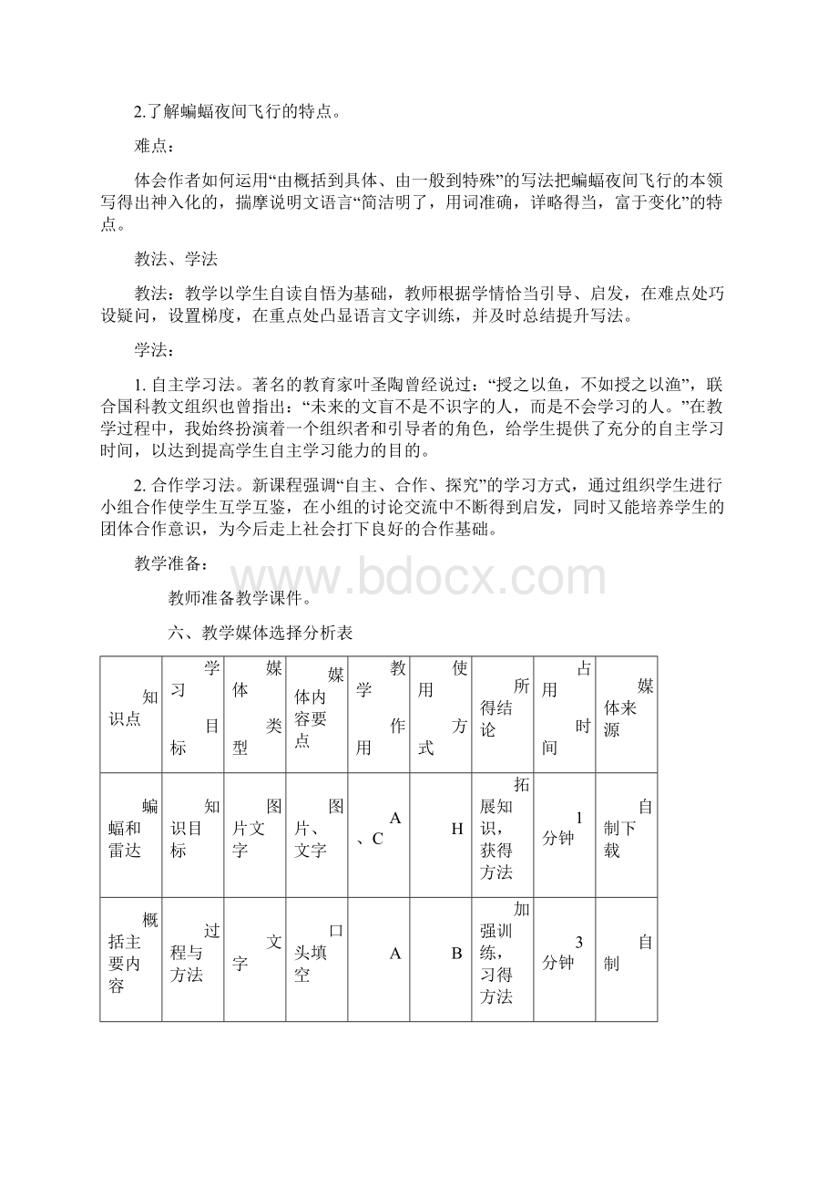 蝙蝠和雷达第一课时教学设计课题.docx_第2页