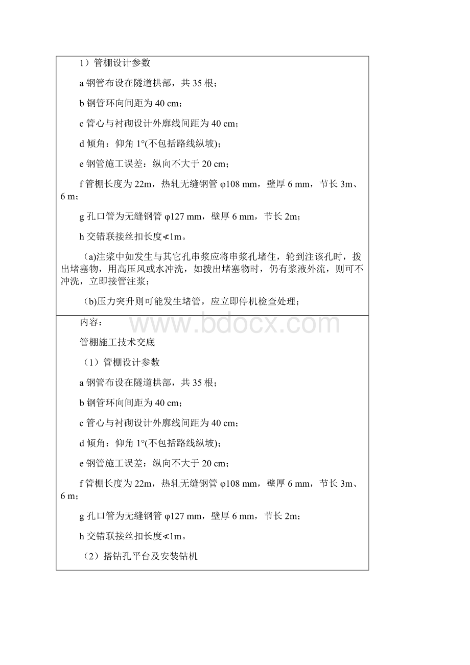 全套隧道工程技术交底.docx_第3页