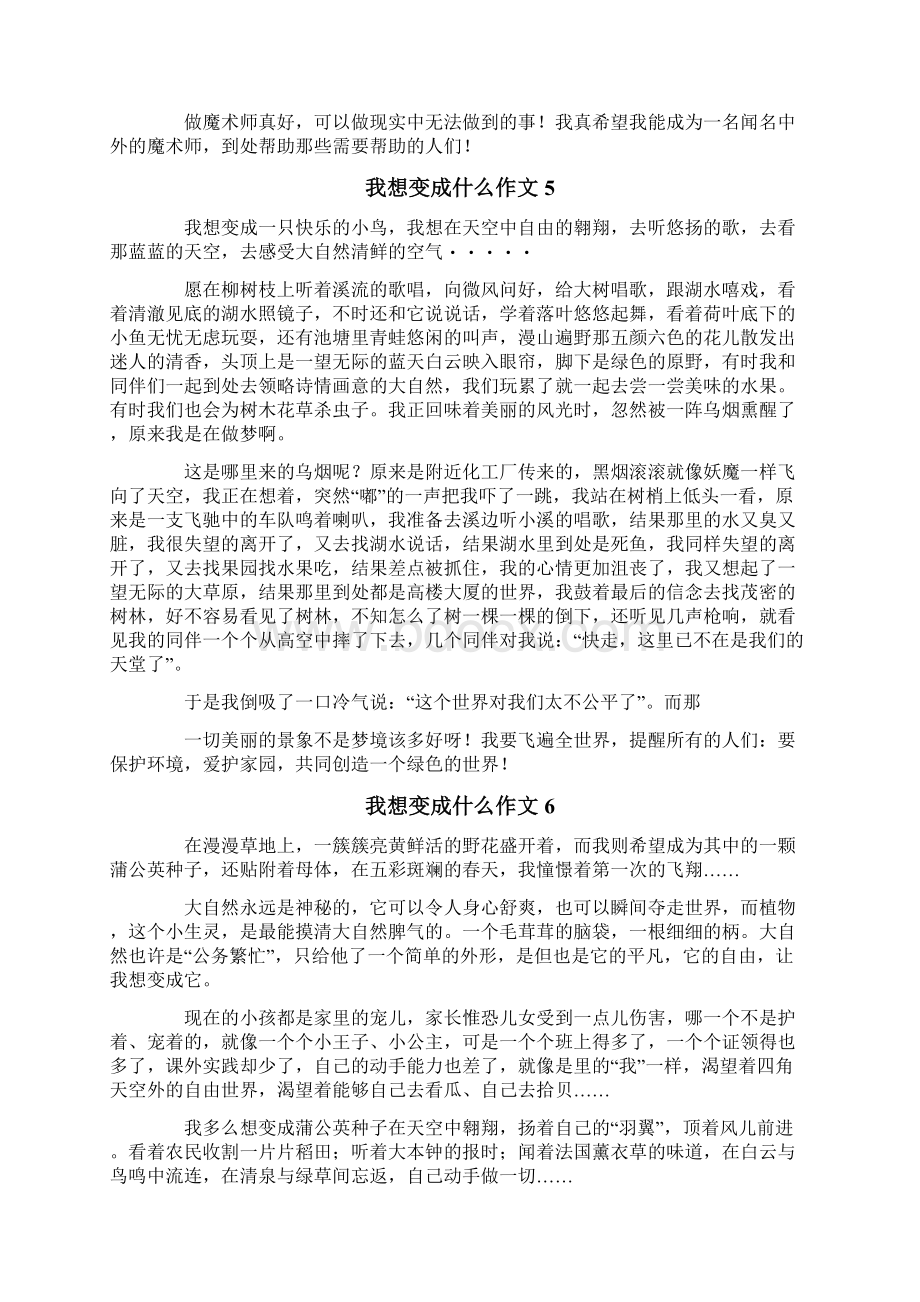 我想变成什么作文.docx_第3页