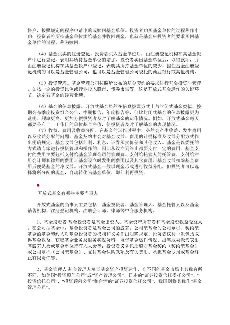 开放式基金基本知识讲解Word文件下载.docx_第3页