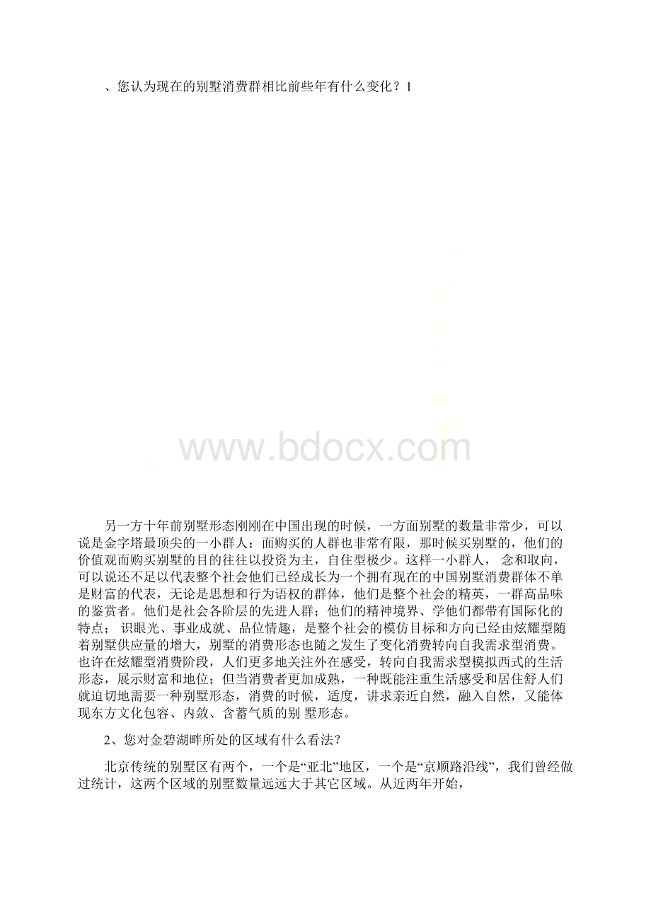 媒体发布会记者提问0419.docx_第2页