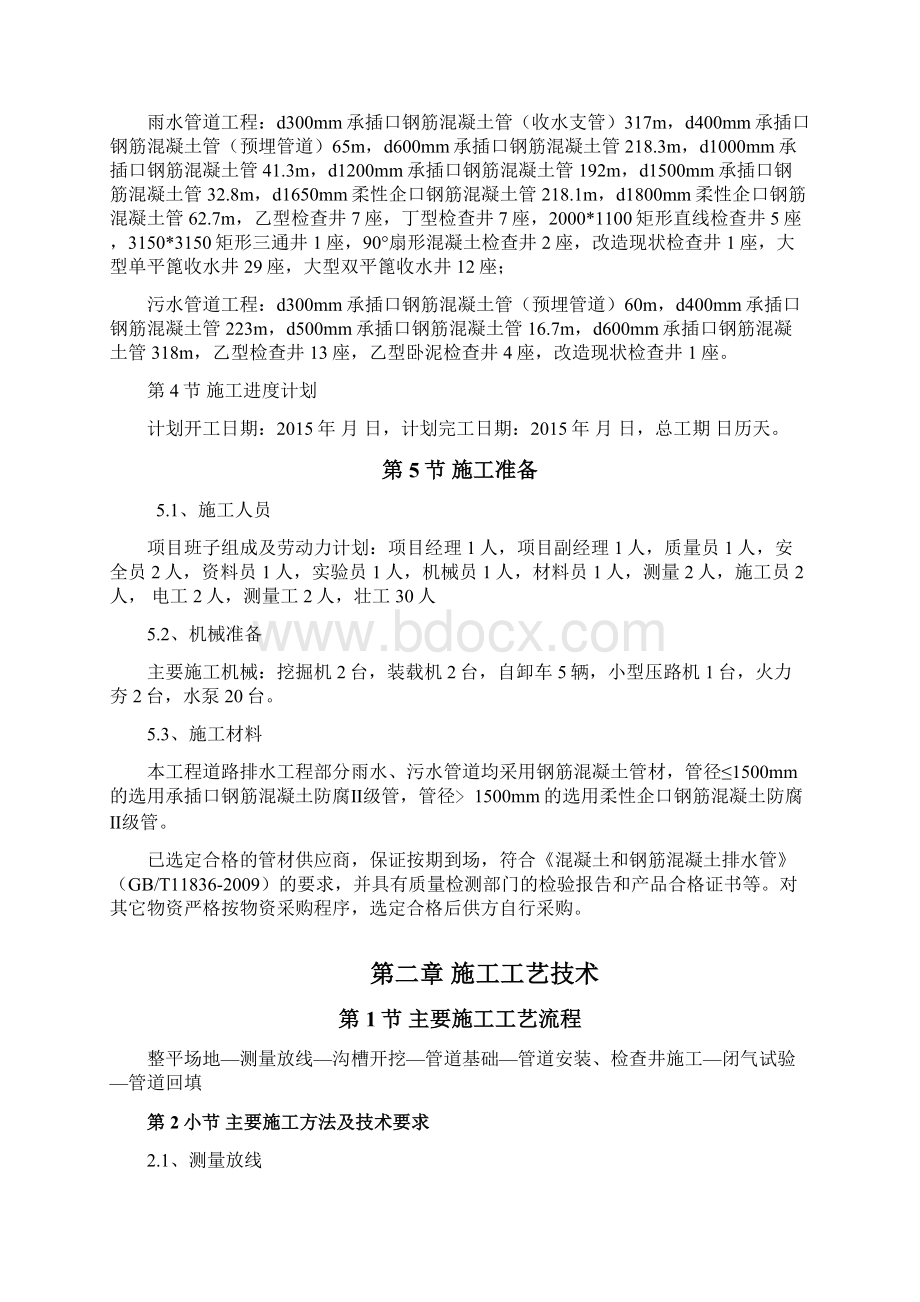 市政排水工程施工方案教学内容.docx_第3页