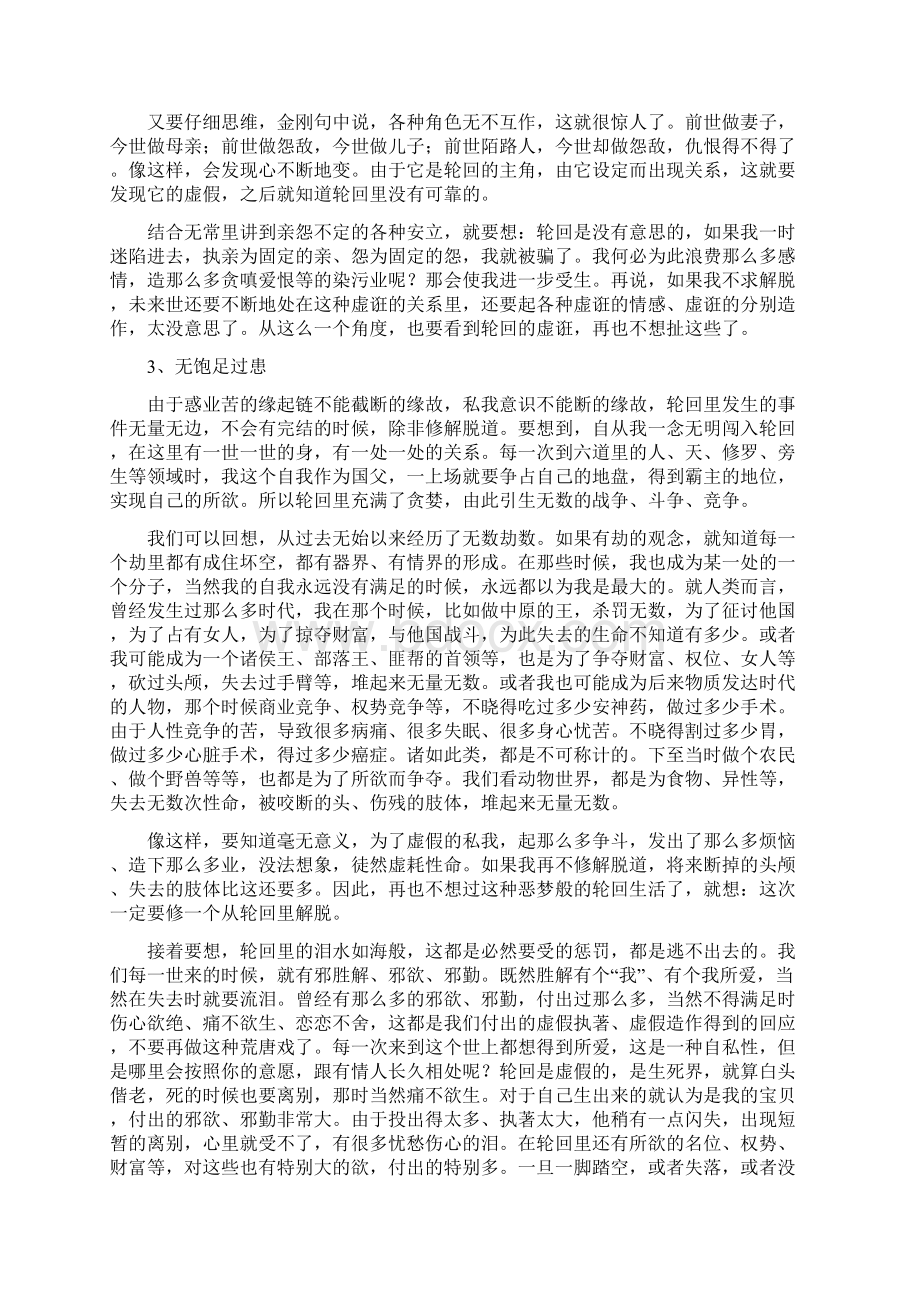 金刚句的另一重含摄Word下载.docx_第2页