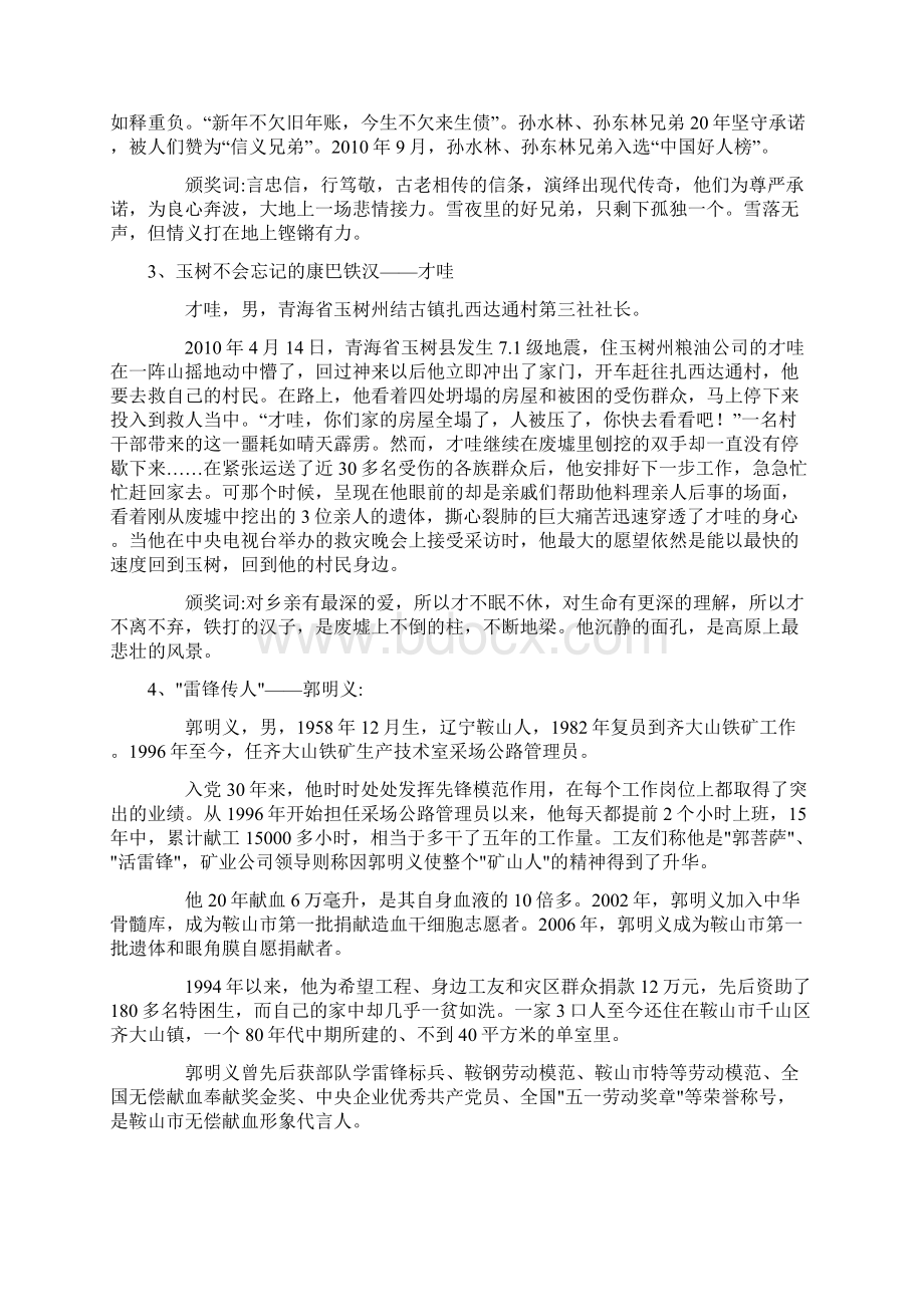 最佳作文素材感动中国年度人物颁奖辞Word文档格式.docx_第2页