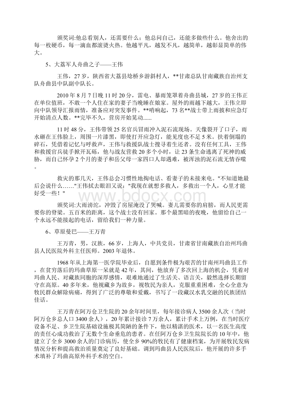 最佳作文素材感动中国年度人物颁奖辞.docx_第3页