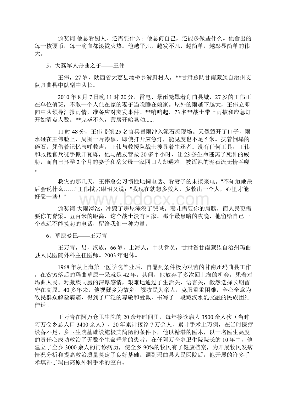 最佳作文素材感动中国年度人物颁奖辞Word文档格式.docx_第3页