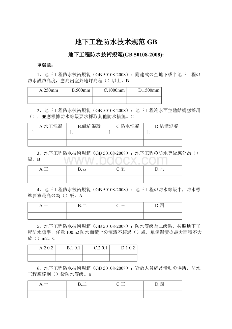 地下工程防水技术规范GBWord文档下载推荐.docx