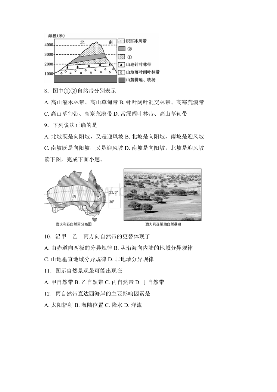 广东省培正中学学年高一下学期期中考试 地理 Word版含答案.docx_第3页