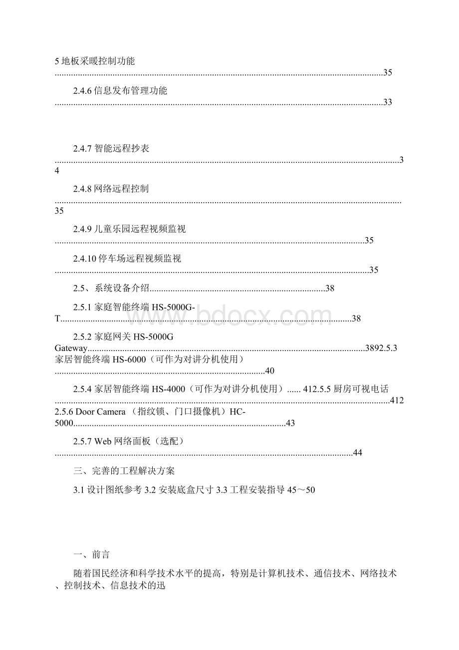 霍尼韦尔智能家居解决方案50页1.docx_第2页