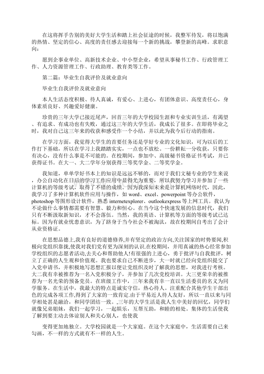 毕业生自我鉴定范文及择业意向精选多篇.docx_第2页