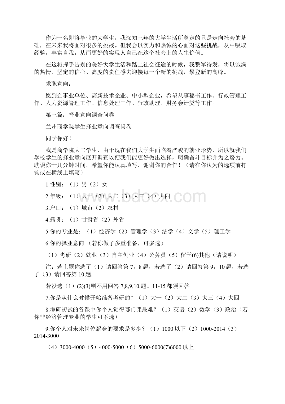 毕业生自我鉴定范文及择业意向精选多篇.docx_第3页