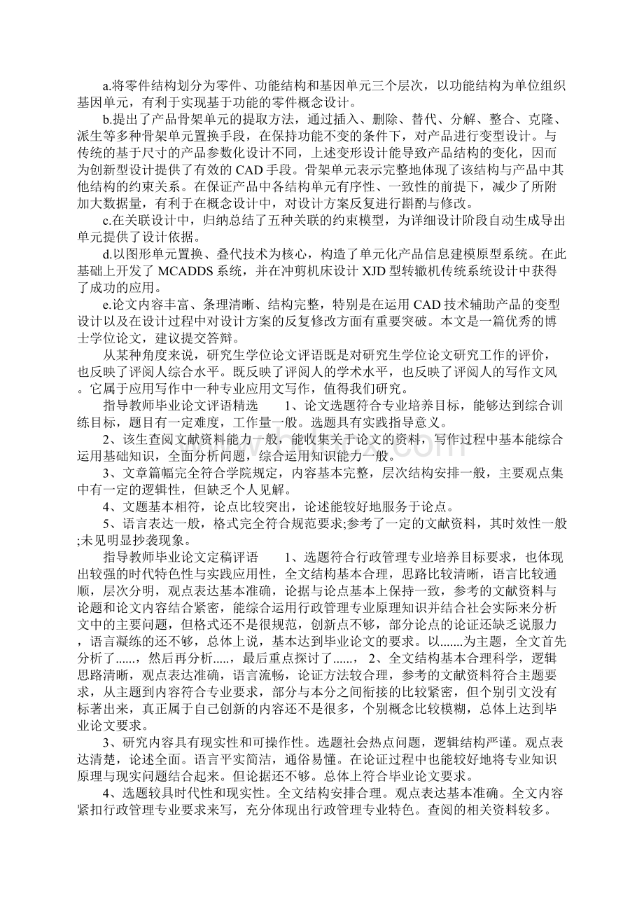 毕业论文指导教师评语大全2.docx_第3页