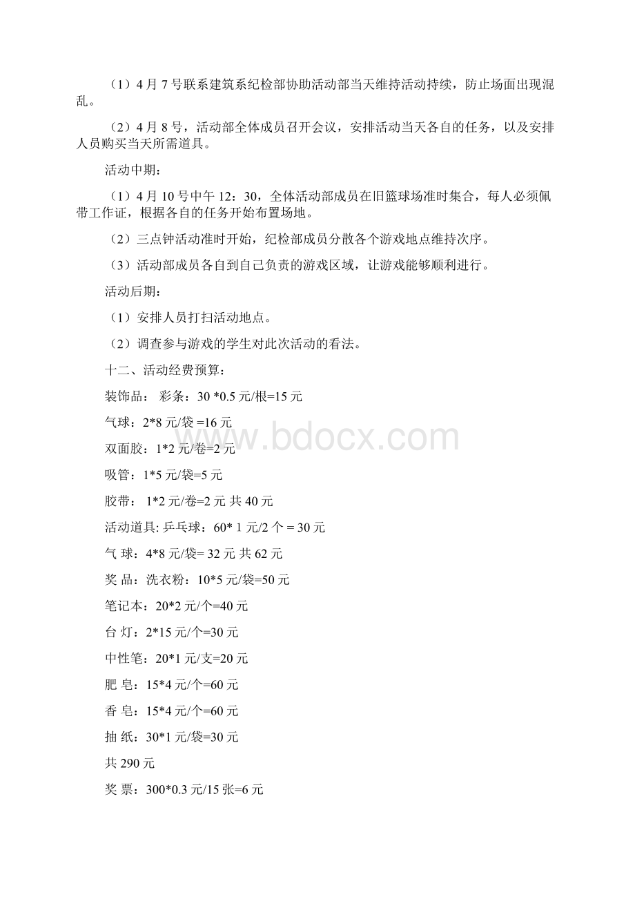 关于周末文化广场活动策划书4篇实用文doc文档格式.docx_第3页