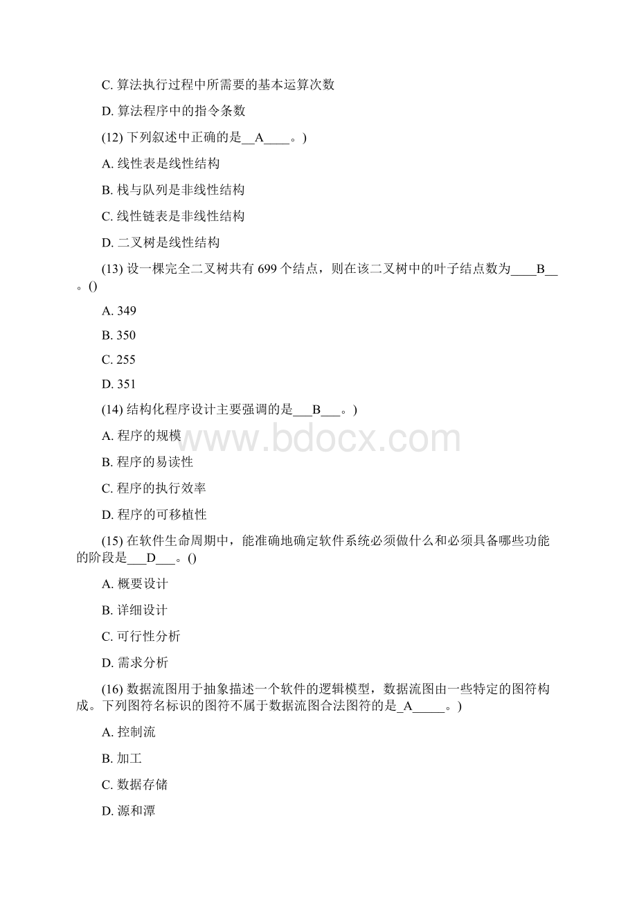 C语言基础知识.docx_第3页