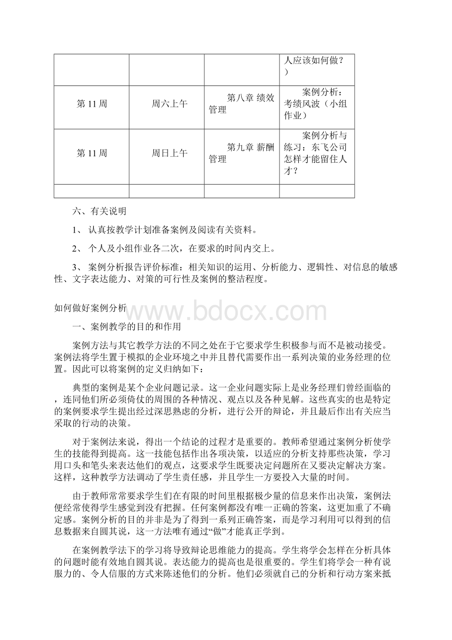 《MBA人力资源管理》案例集.docx_第3页