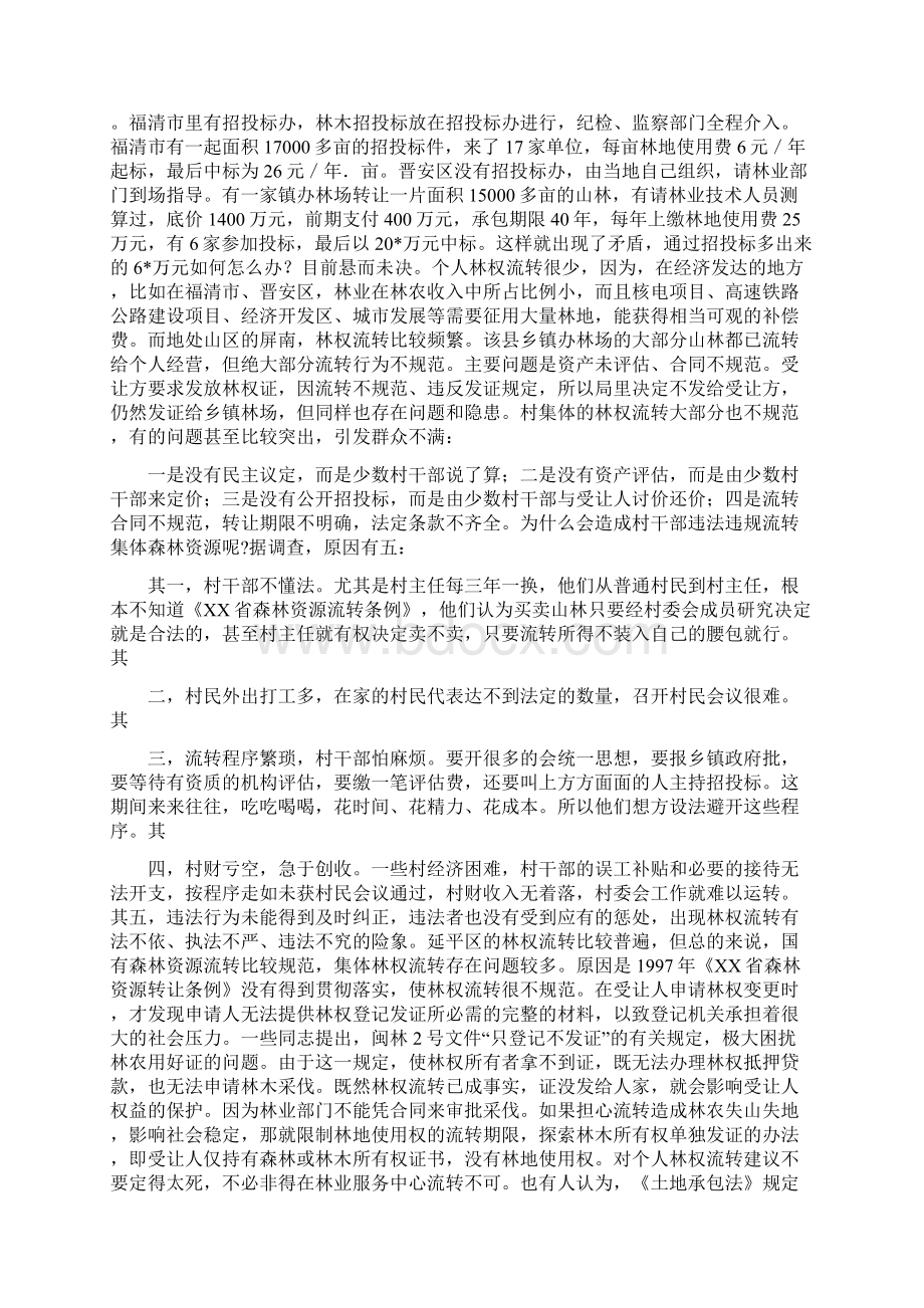 林业局学习实践科学发展观专题调研总结完整版.docx_第2页