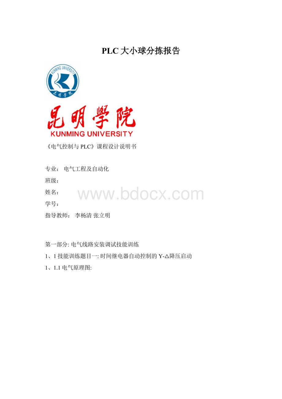 PLC大小球分拣报告.docx