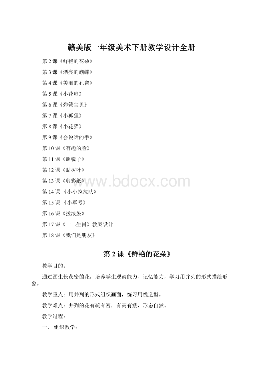 赣美版一年级美术下册教学设计全册.docx_第1页