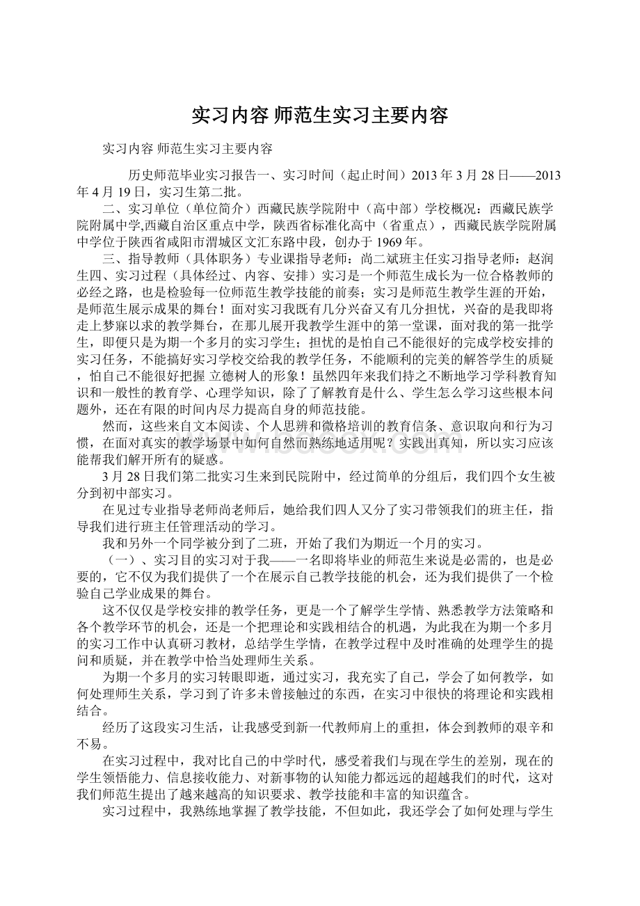 实习内容 师范生实习主要内容.docx_第1页