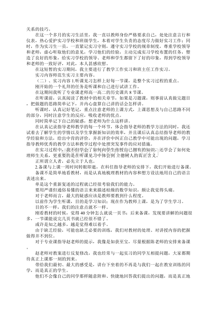 实习内容 师范生实习主要内容Word文档下载推荐.docx_第2页