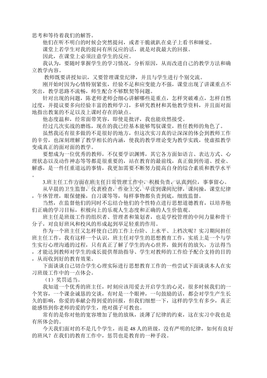 实习内容 师范生实习主要内容.docx_第3页