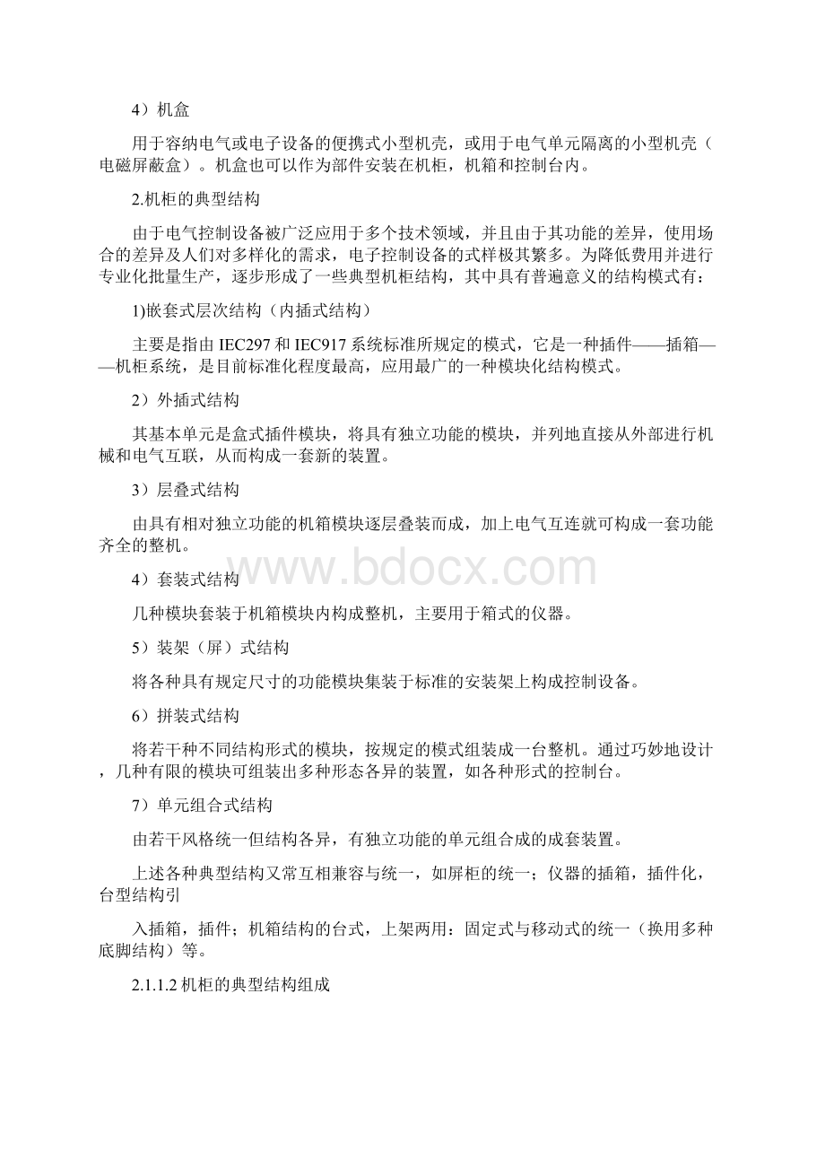 机柜结构设计Word文档下载推荐.docx_第2页