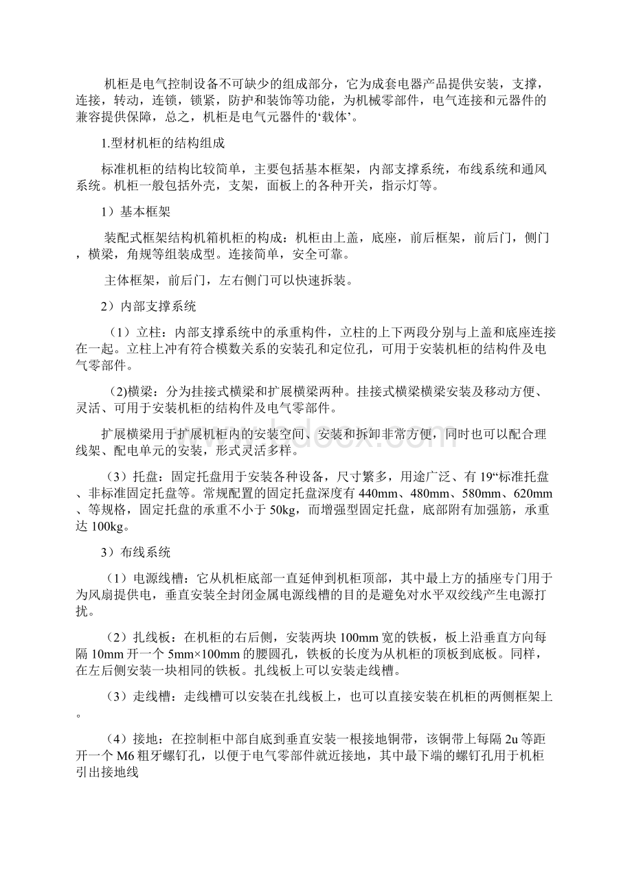 机柜结构设计Word文档下载推荐.docx_第3页