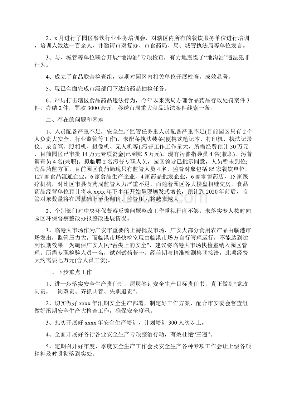 安全生产月讲话稿安全生产月活动动员会上的讲话精品.docx_第3页