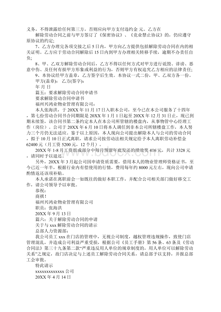 协议解除劳动合同申请.docx_第3页