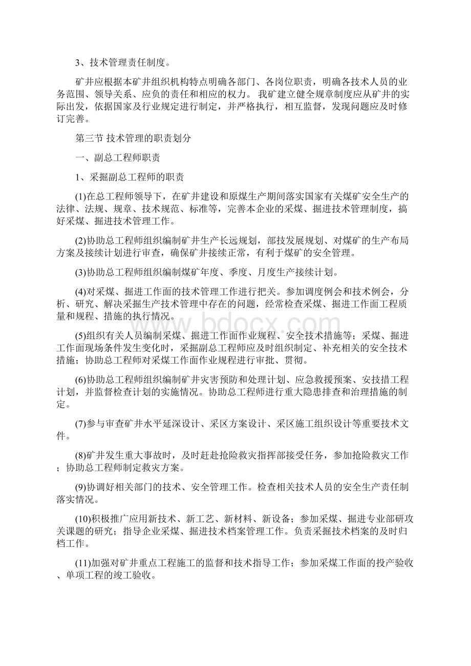 以总工程师为首的技术管理团队及岗位职责.docx_第3页