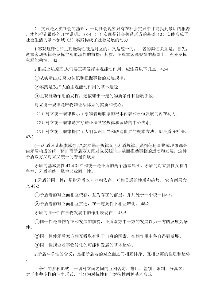 马原复习重点整理 1Word文件下载.docx_第2页