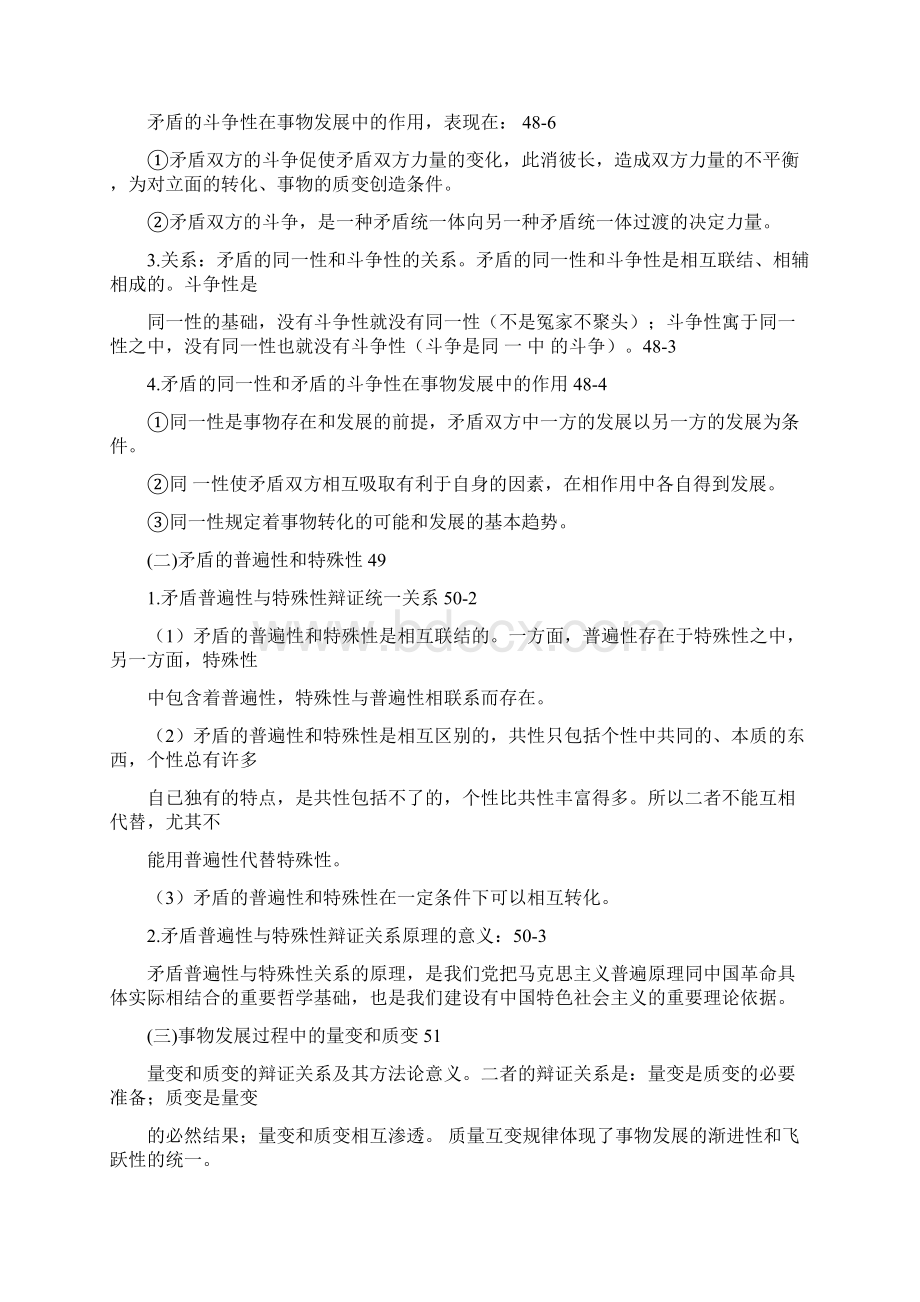 马原复习重点整理 1Word文件下载.docx_第3页