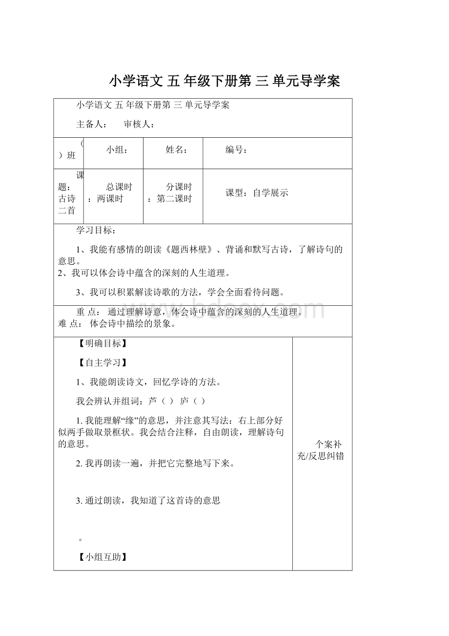 小学语文五年级下册第 三单元导学案.docx