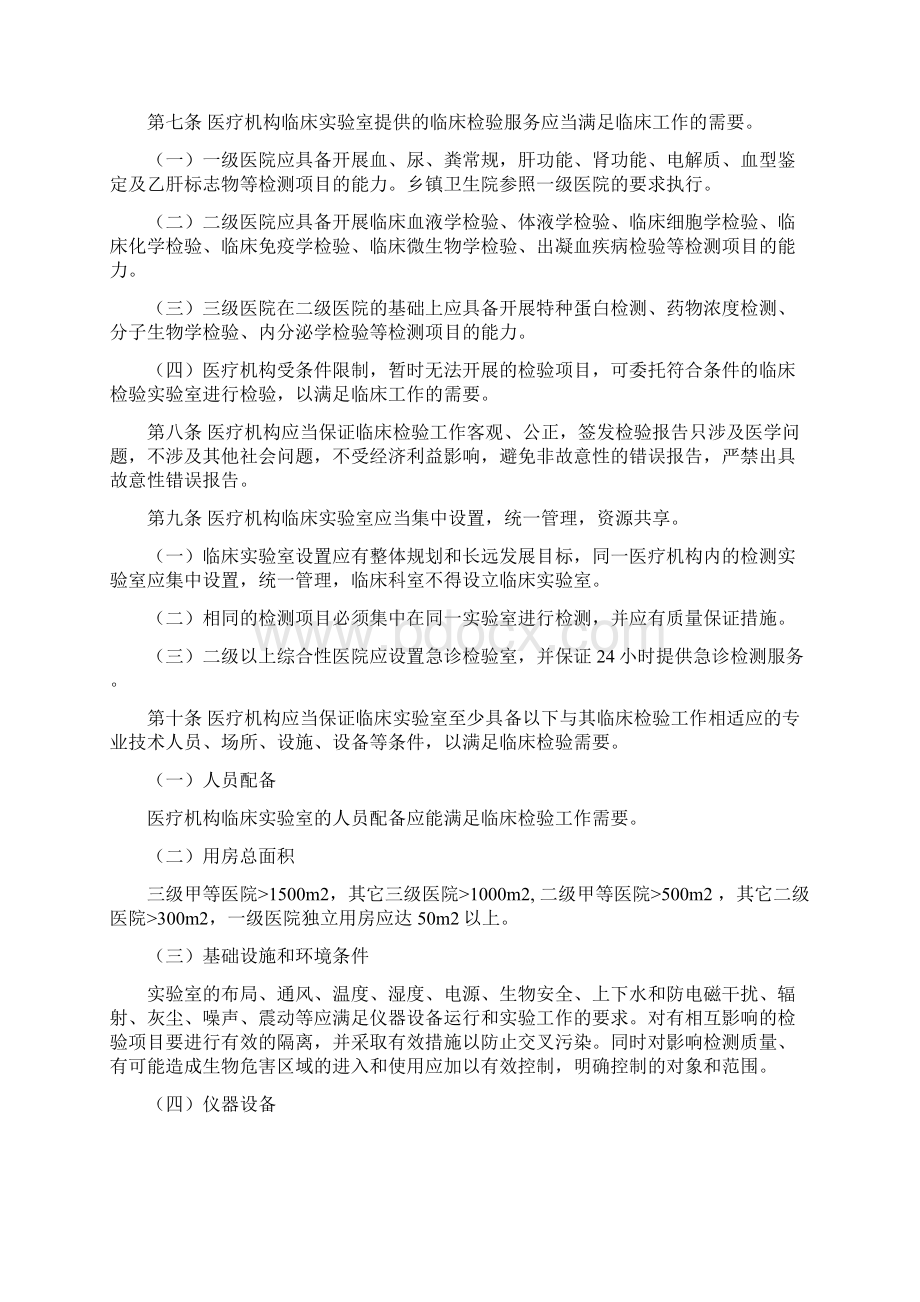 医疗机构临床实验室管理办法文档格式.docx_第2页