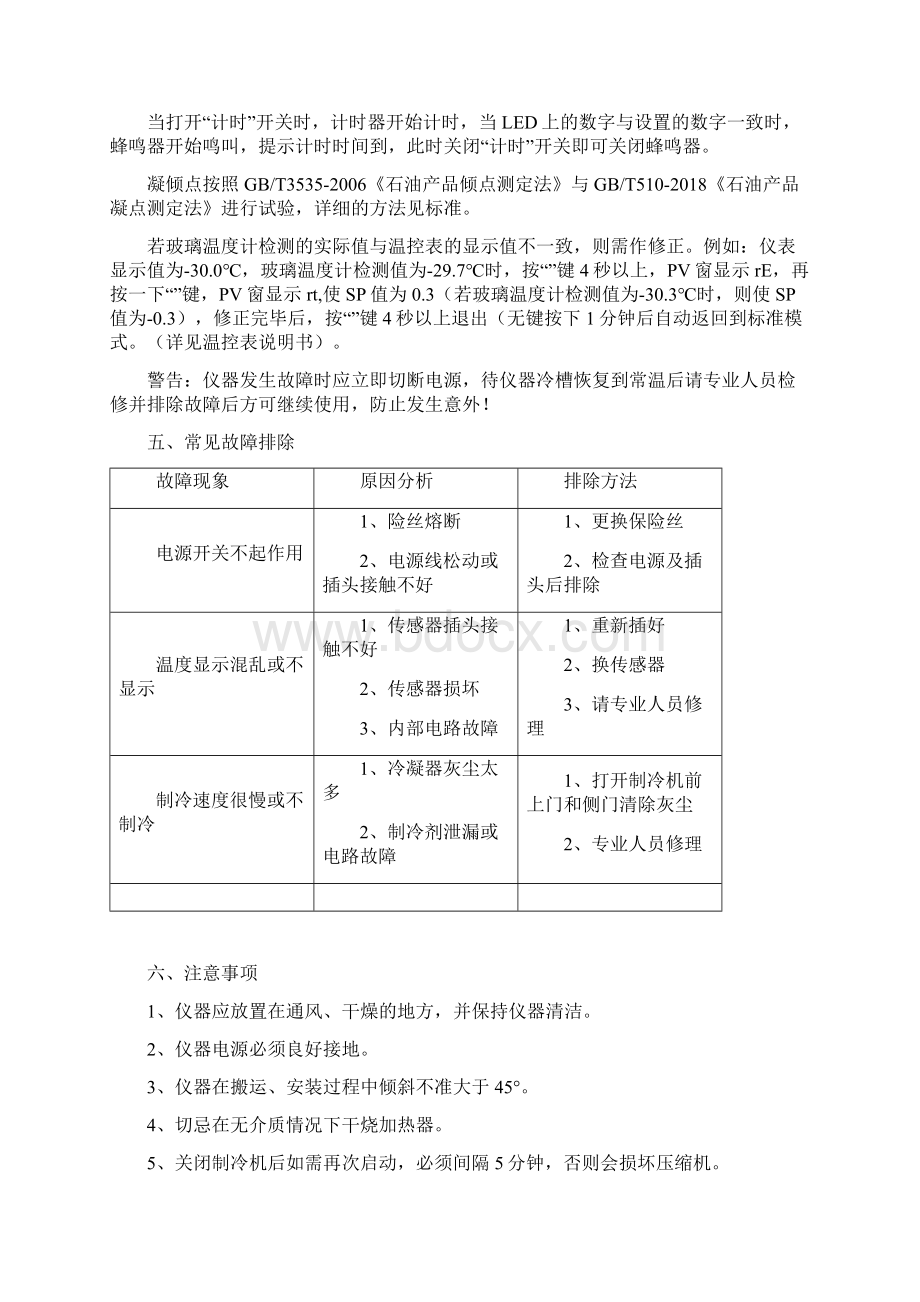 变压器油凝点试验测试仪Word格式文档下载.docx_第3页