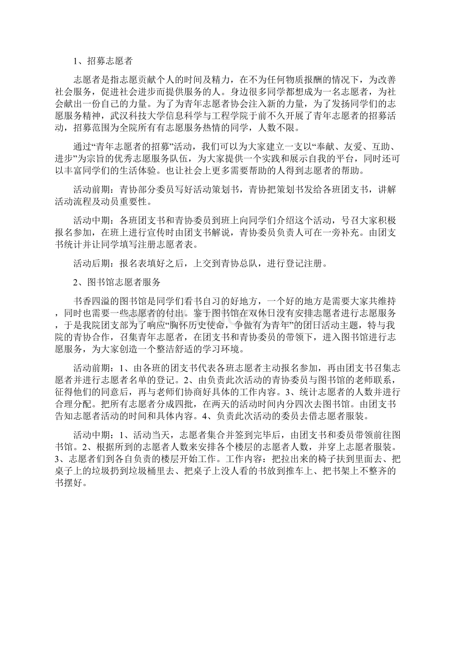 武科大信息学院学生会工作简报文档格式.docx_第2页