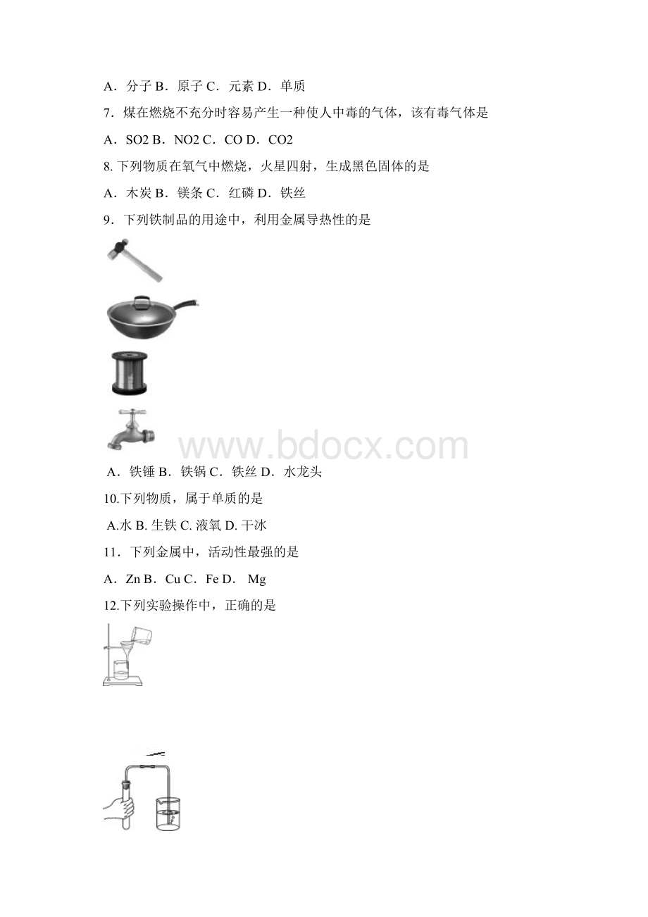 届北京市顺义区九年级上学期期末考试化学试题及答案.docx_第2页