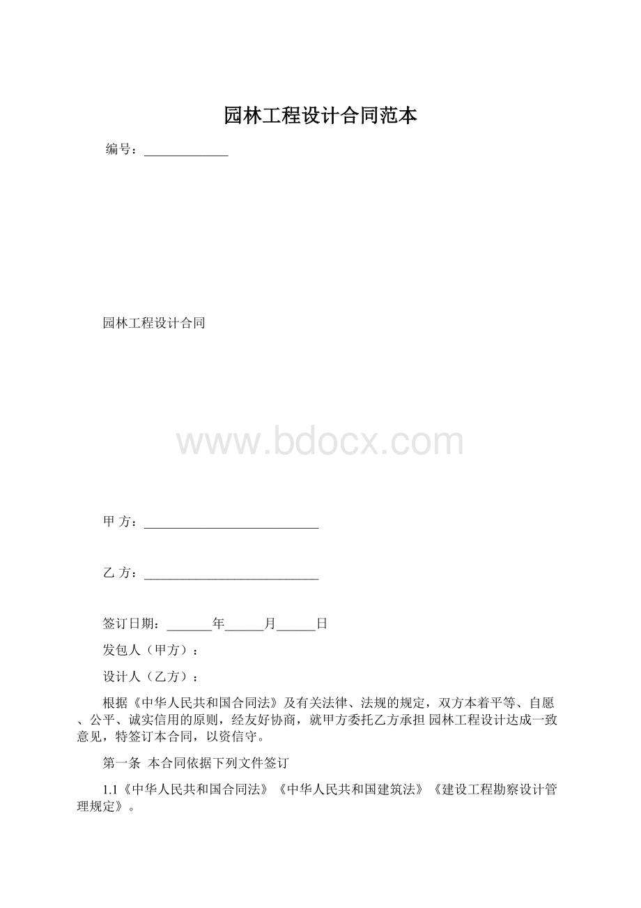 园林工程设计合同范本.docx