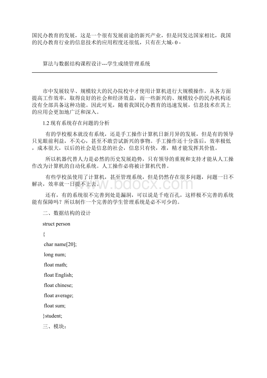 学生成绩管理系统数据结构课程设计.docx_第2页