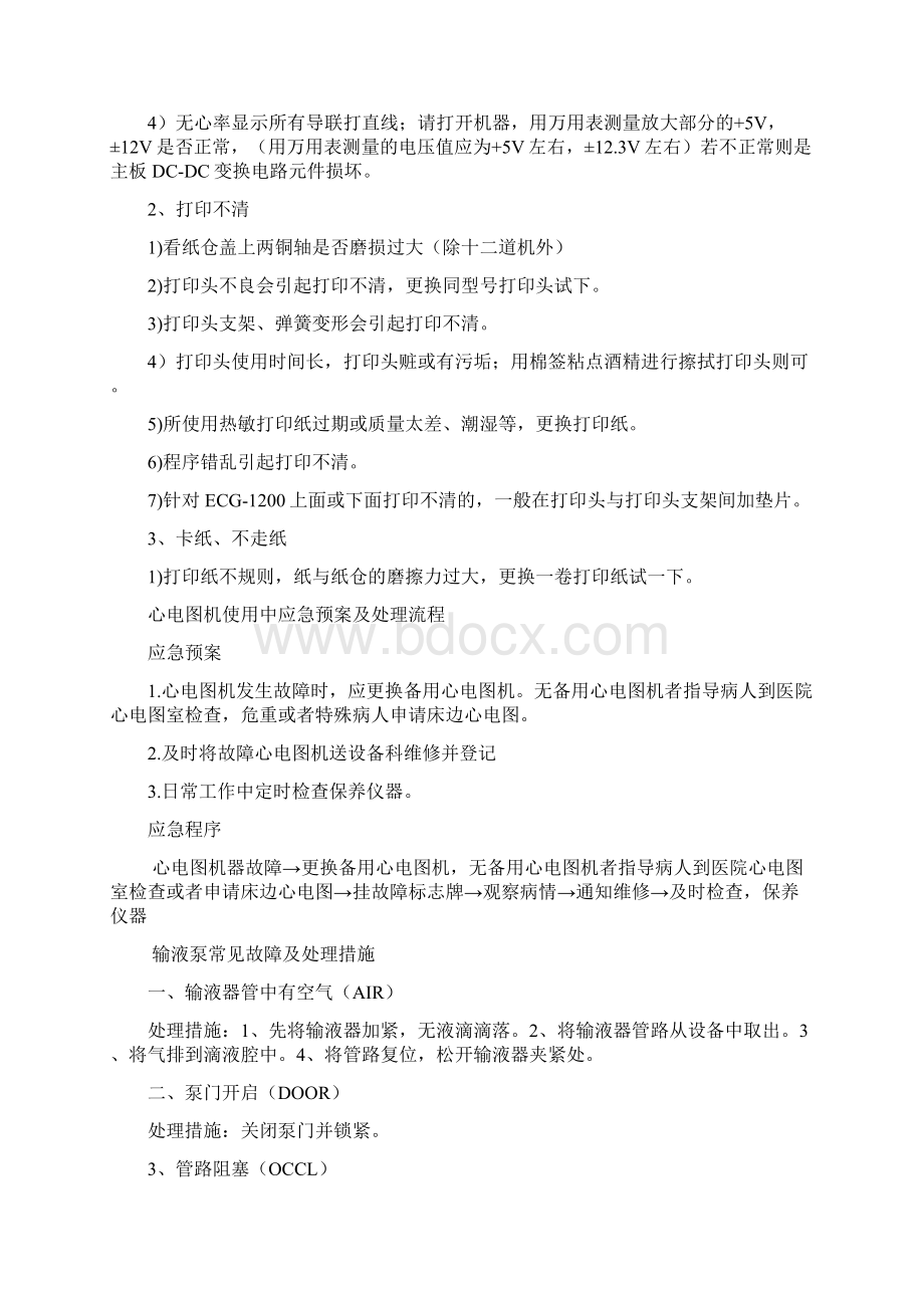 常用仪器应急救援预案.docx_第3页