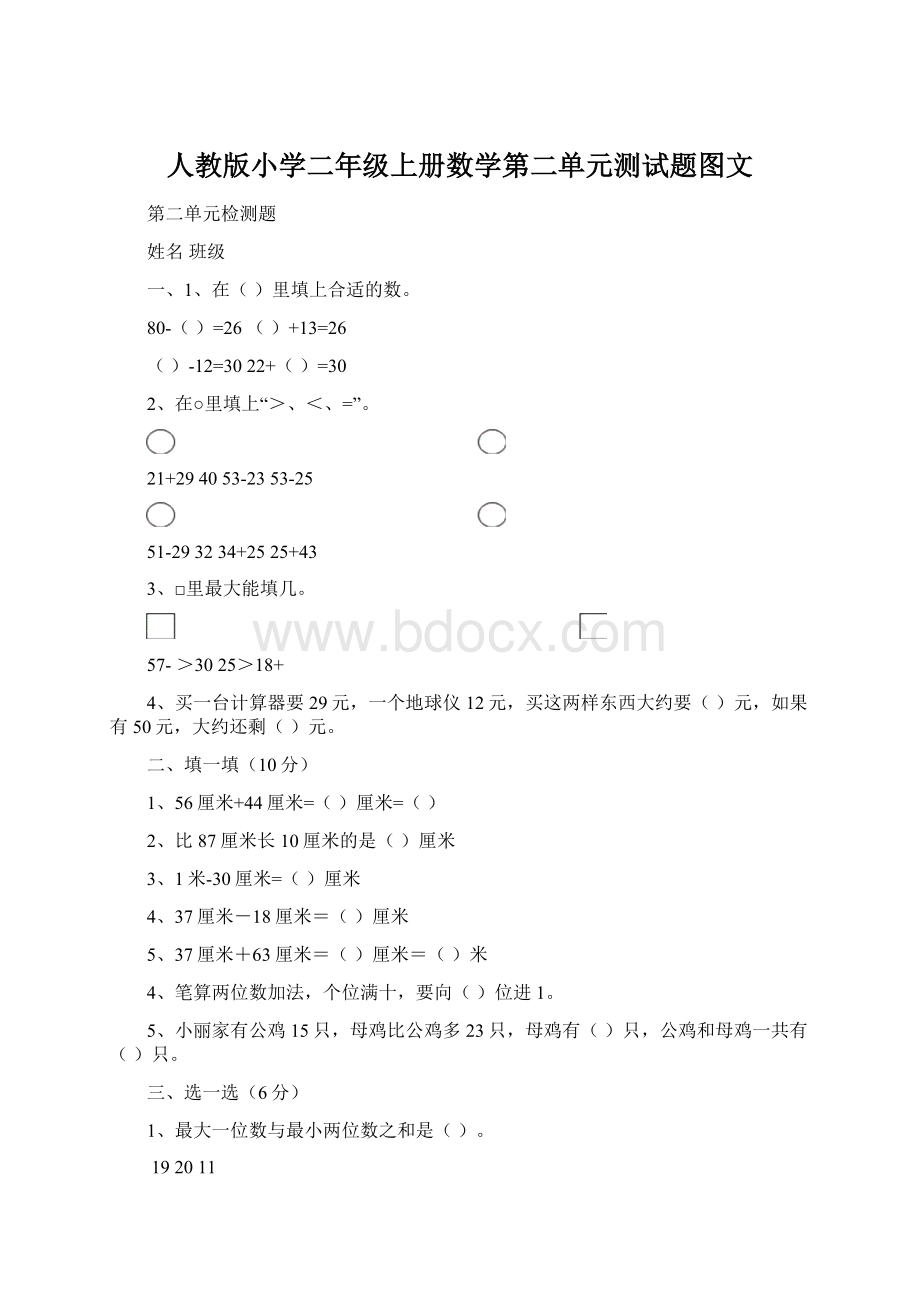 人教版小学二年级上册数学第二单元测试题图文Word文档下载推荐.docx