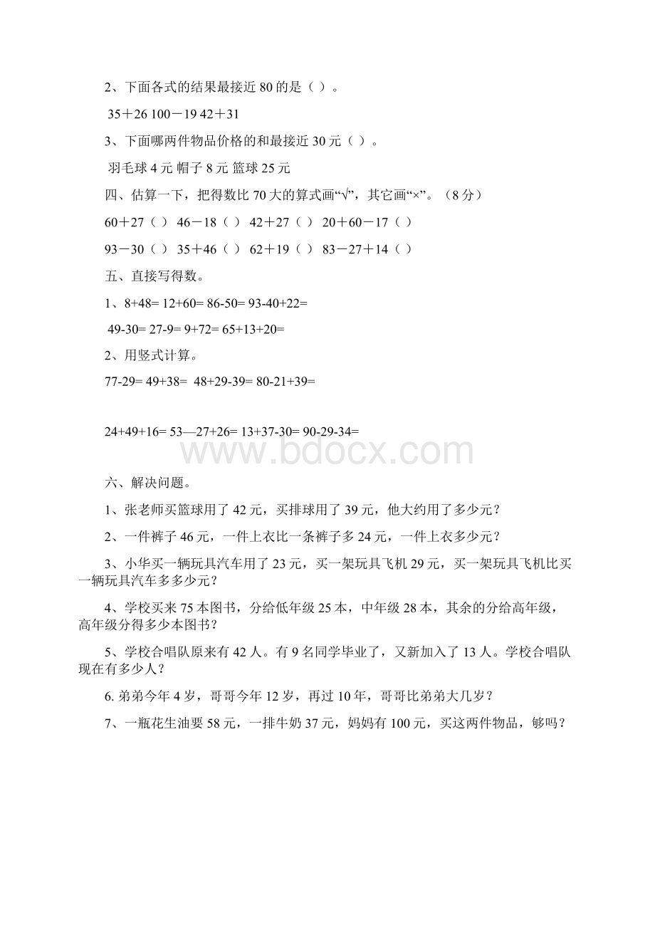 人教版小学二年级上册数学第二单元测试题图文Word文档下载推荐.docx_第2页