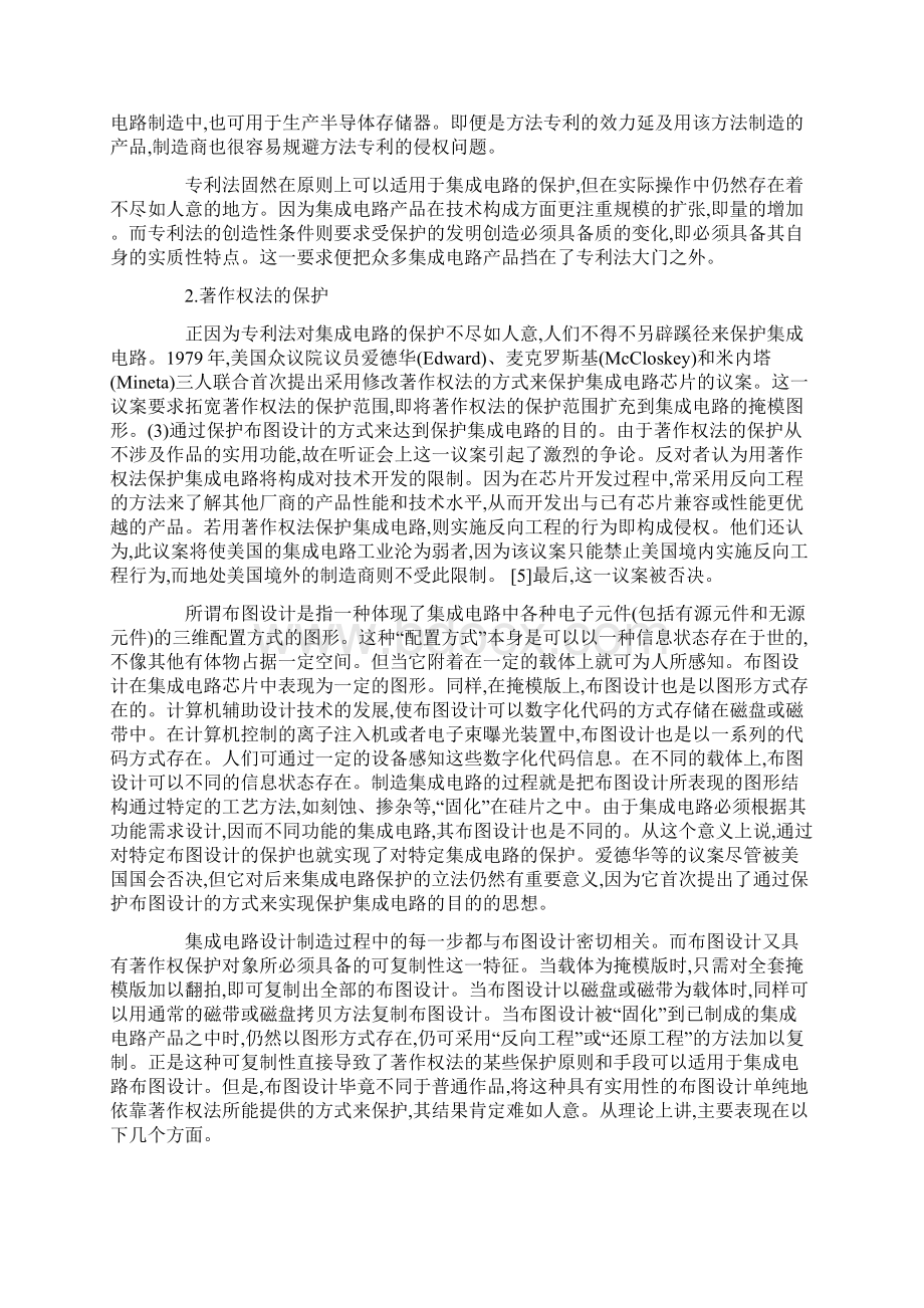 半导体集成电路知识产权的法律保护.docx_第3页