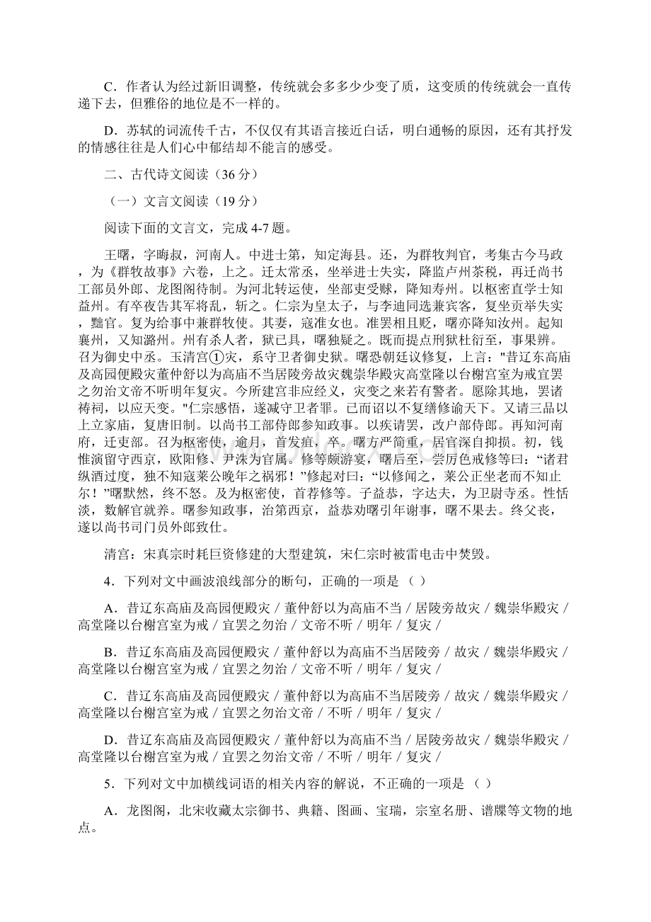 湖北省襄阳市第四中学学年高三第四周周考语文试题 Word版含答案.docx_第3页